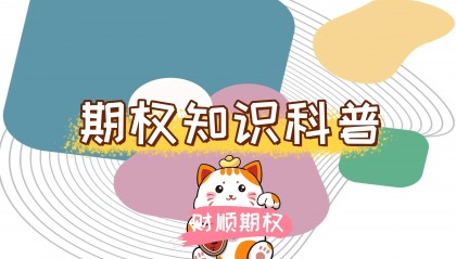 【知识科普】适合小白学习的股票期权策略交易有哪些?