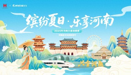 消费满减最高300元!河南文旅、住宿类消费券来啦!