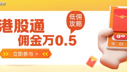 港股通交易佣金包含哪些费用?