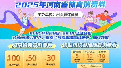 今天,河南两类消费券开抢!