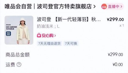 唯品会初尝试:3折买波司登