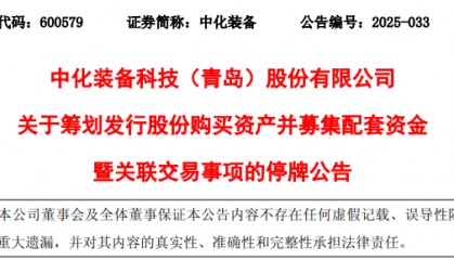轮胎设备商筹划重组,股票停牌