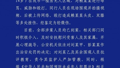 14岁女孩校外被殴打,四川警方通报