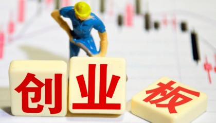 新手股民看过来,瞧一瞧所谓创业板开户的条件到底有哪些?