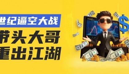 电影《傻钱》原型 带头大哥复出 VSTAR平台吞GME游戏驿站