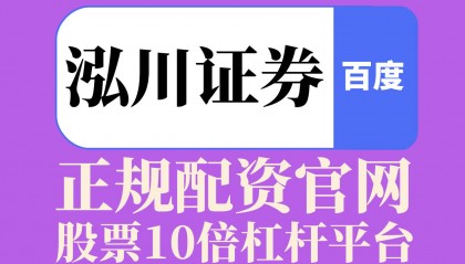 泓川财经随笔|震荡市场下的股票杠杆资金管理与配、资投资思考