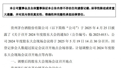 贵州茅台召开股东大会!晚宴改自助餐不提供酒水