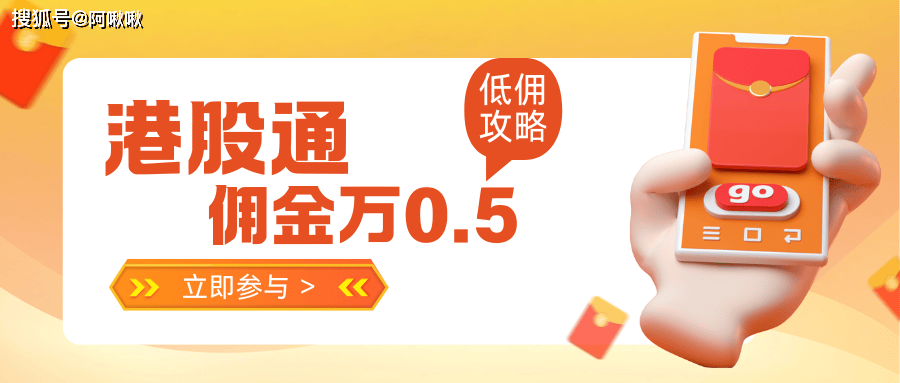 港股通交易佣金包含哪些费用？