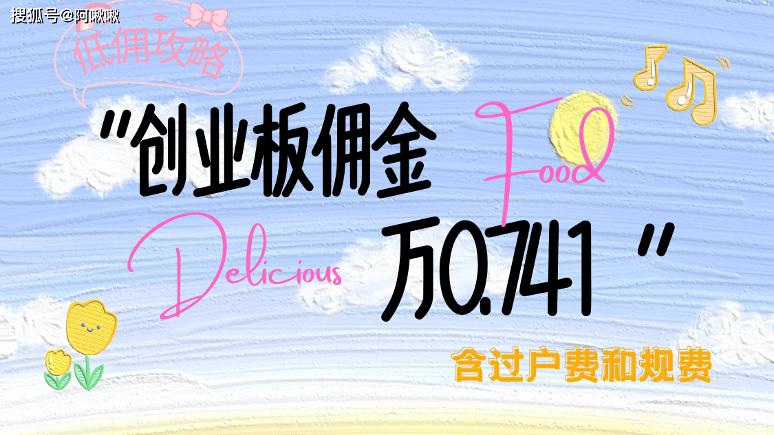 创业板开户条件有哪些？