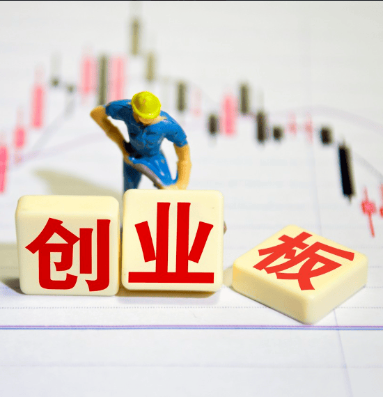 新手股民看过来，瞧一瞧所谓创业板开户的条件到底有哪些？