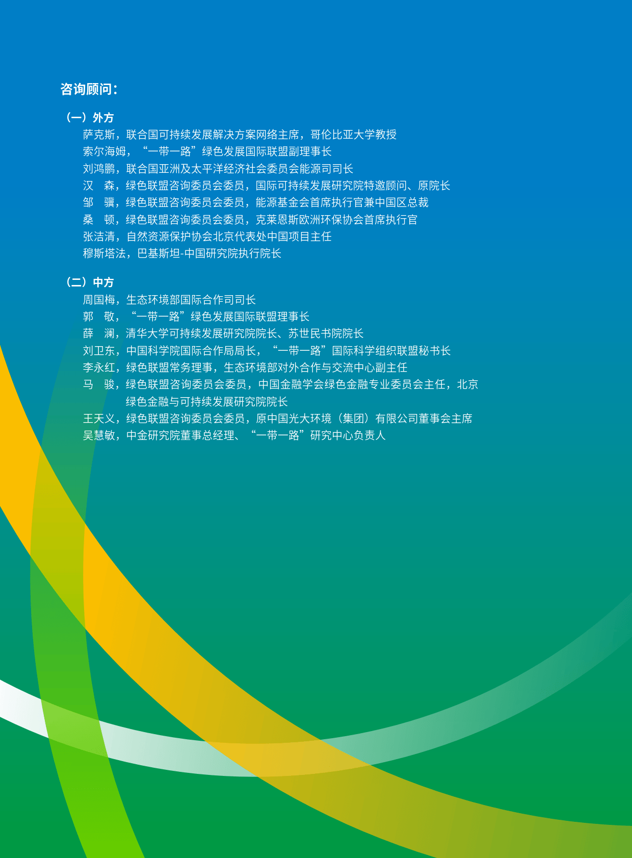 2024年“一带一路”绿色发展展望报告-“一带一路”绿色发展国际联盟