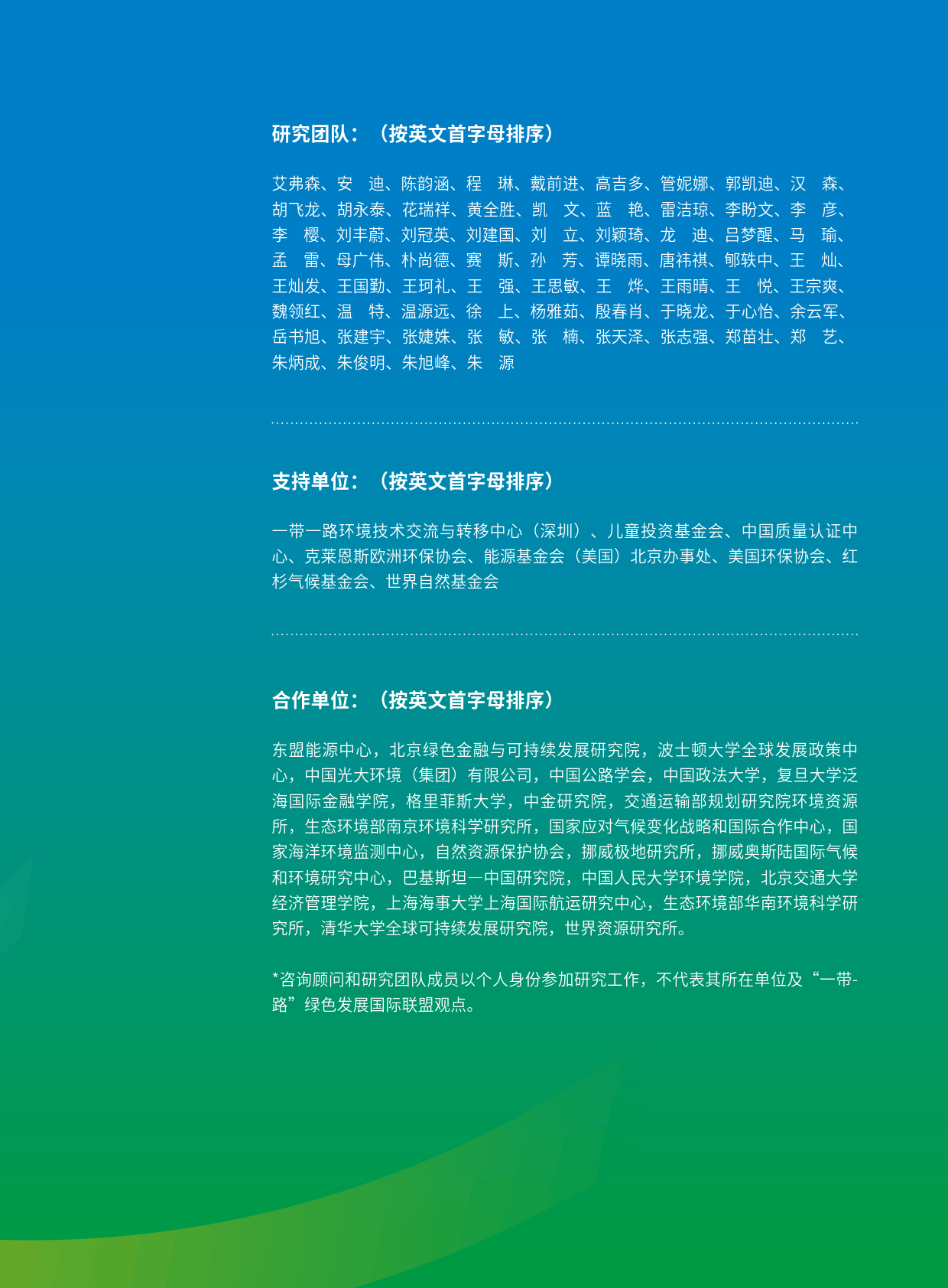 2024年“一带一路”绿色发展展望报告-“一带一路”绿色发展国际联盟