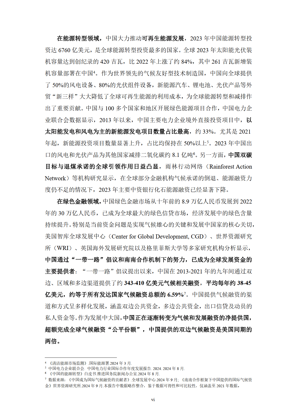 2024年“一带一路”绿色发展展望报告-“一带一路”绿色发展国际联盟
