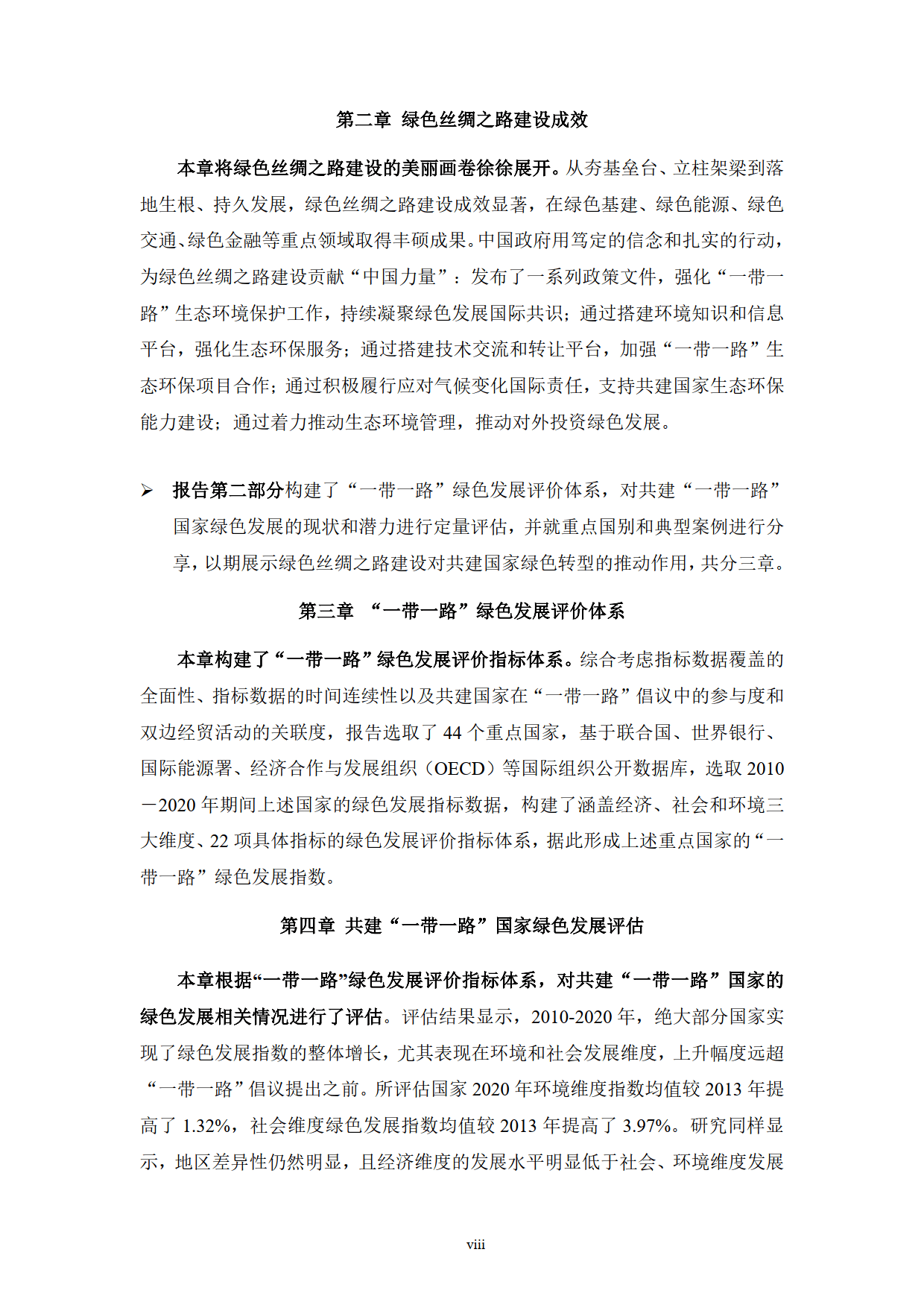 2024年“一带一路”绿色发展展望报告-“一带一路”绿色发展国际联盟