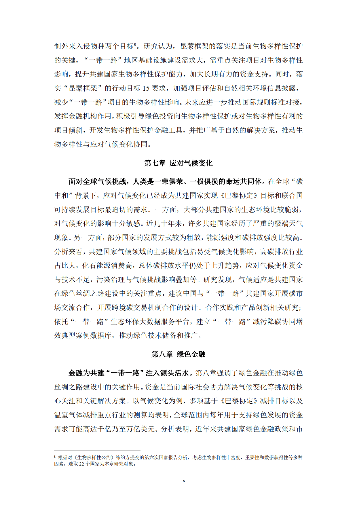 2024年“一带一路”绿色发展展望报告-“一带一路”绿色发展国际联盟