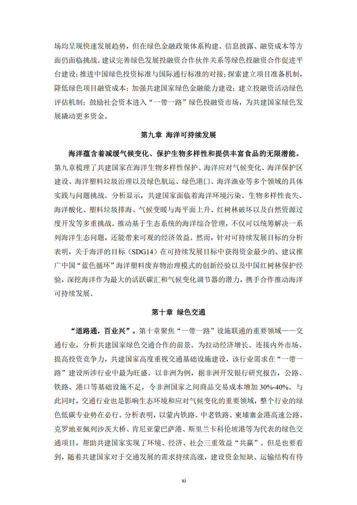 2024年“一带一路”绿色发展展望报告-“一带一路”绿色发展国际联盟