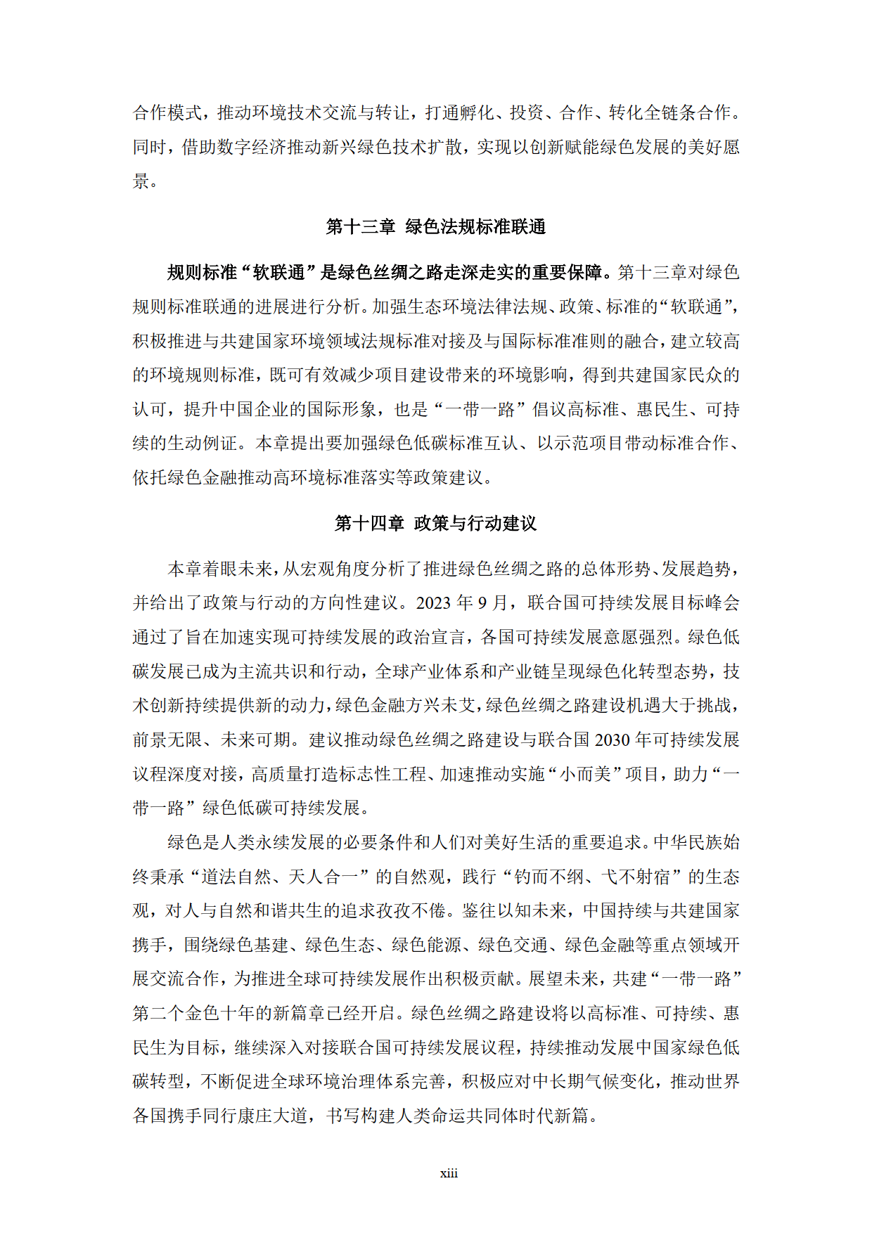2024年“一带一路”绿色发展展望报告-“一带一路”绿色发展国际联盟