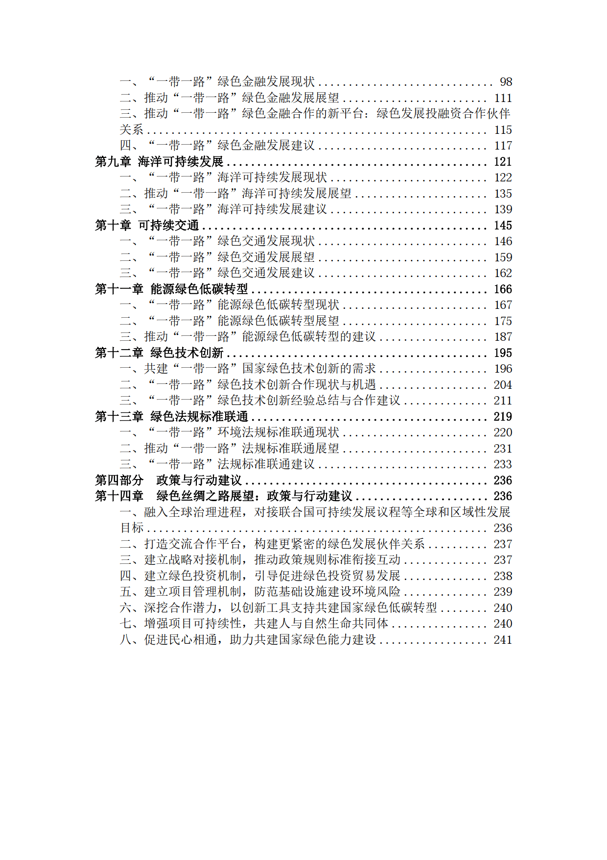 2024年“一带一路”绿色发展展望报告-“一带一路”绿色发展国际联盟