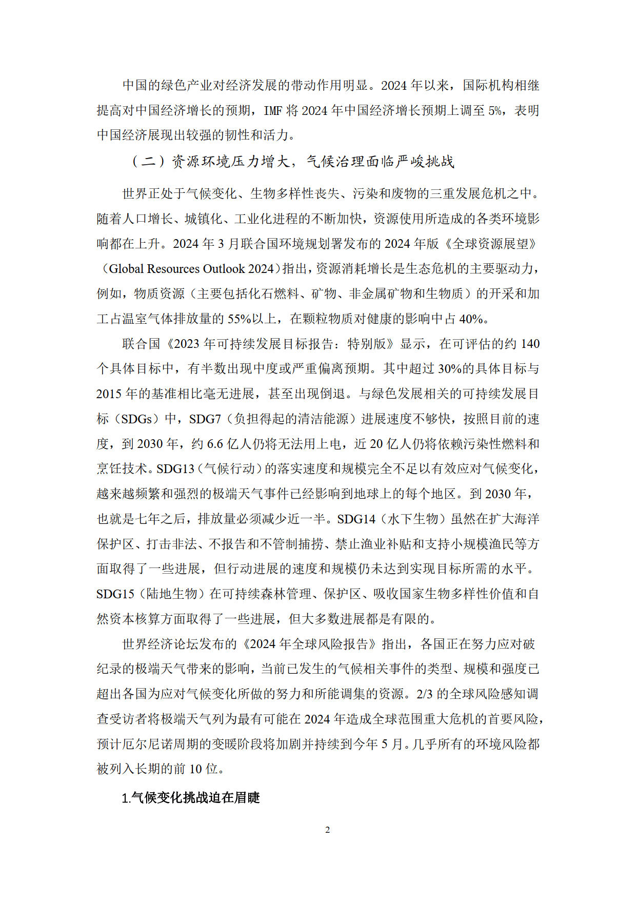 2024年“一带一路”绿色发展展望报告-“一带一路”绿色发展国际联盟