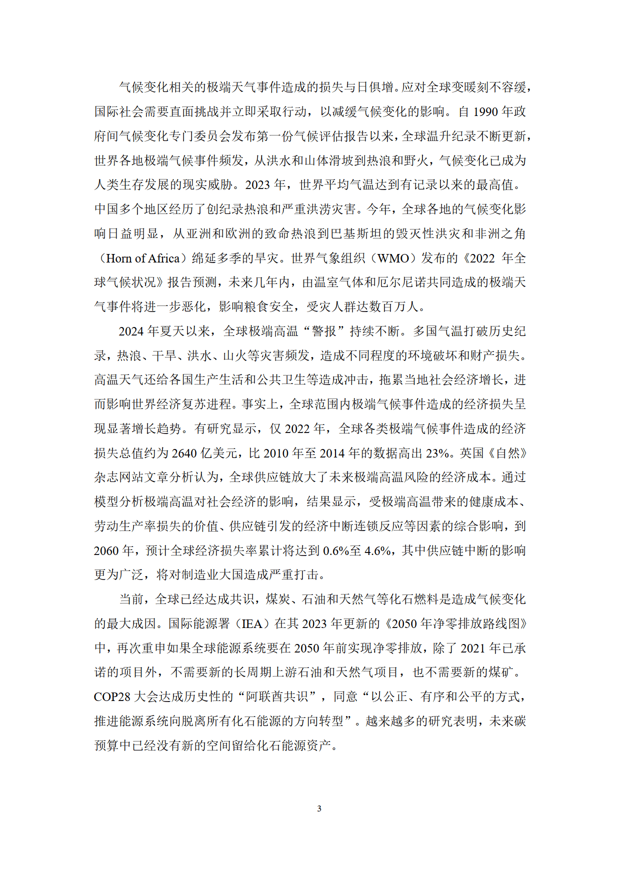 2024年“一带一路”绿色发展展望报告-“一带一路”绿色发展国际联盟