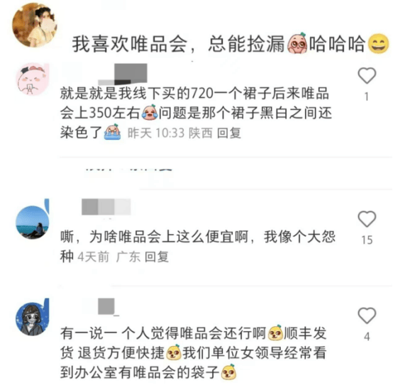 谁在唯品会买年货？