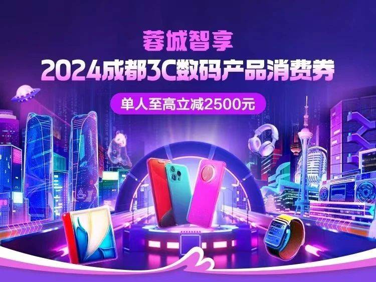 成都联手唯品会发钱