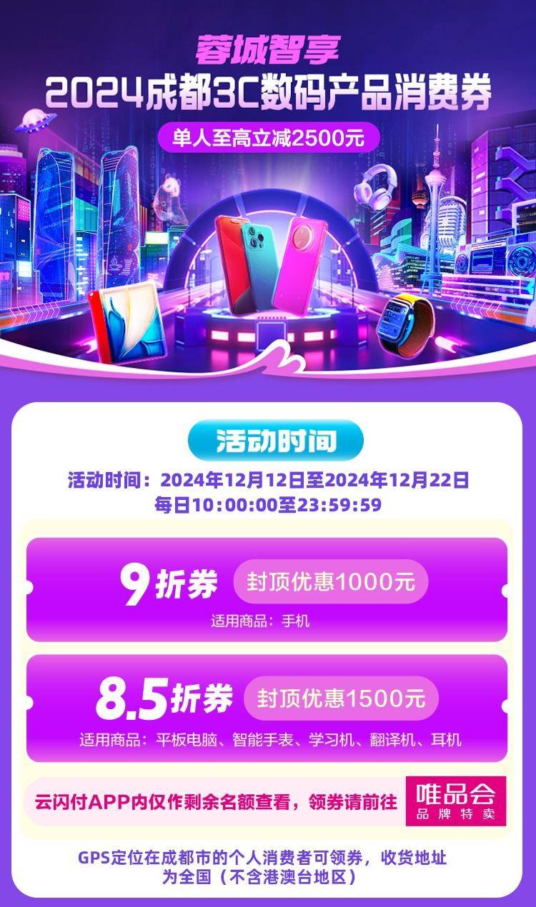 成都联手唯品会发钱