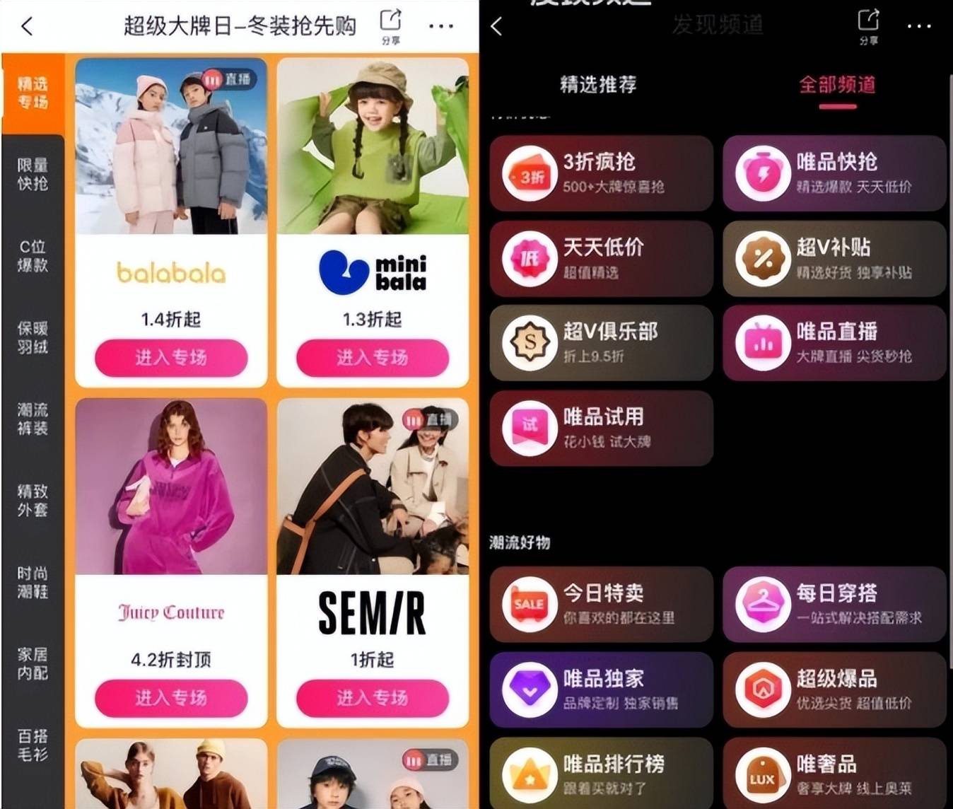 奥莱、唯品会的“寻宝式购物”