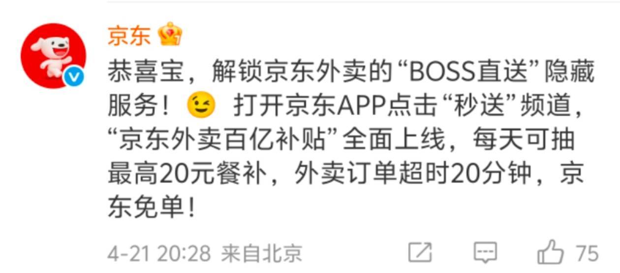 网传刘强东送出第一单外卖