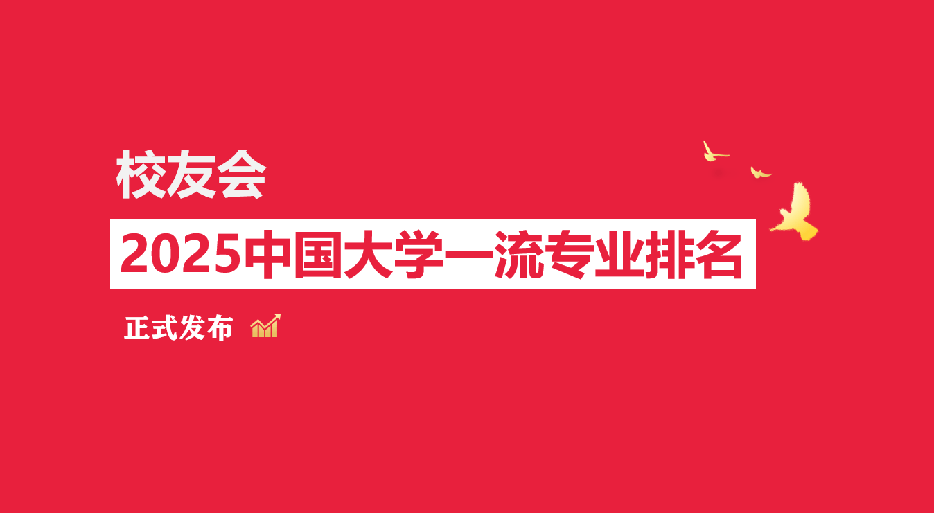 校友会2025滁州学院专业排名，物联网工程全国第一