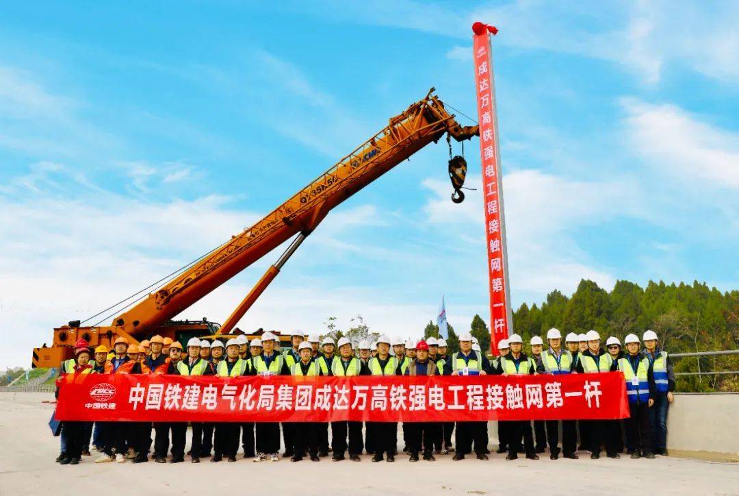 成达万高铁接触网第一杆成功组立