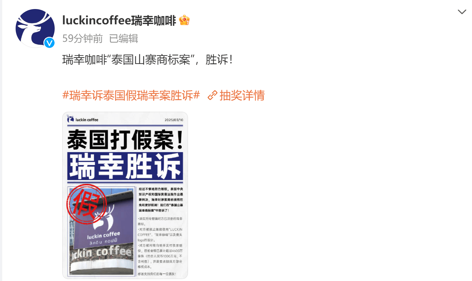 瑞幸咖啡“泰国山寨商标案”胜诉