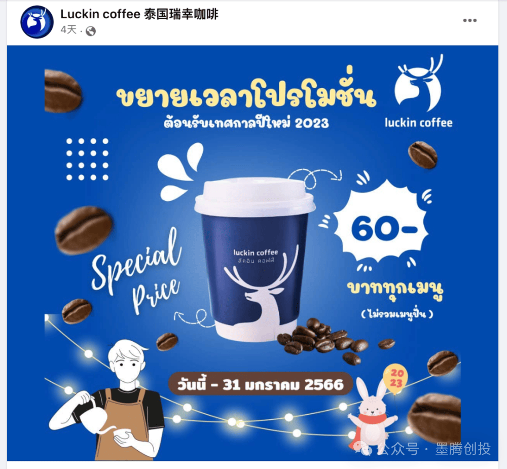 瑞幸咖啡在泰国商标维权成功