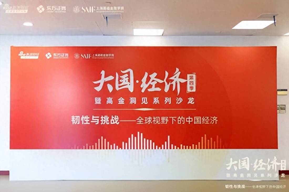 新浪财经X东方证券《大国·经济》走进上海高级金融学院