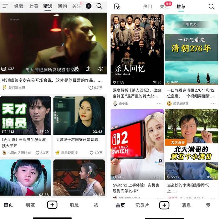 抖音精选加速挑战B站