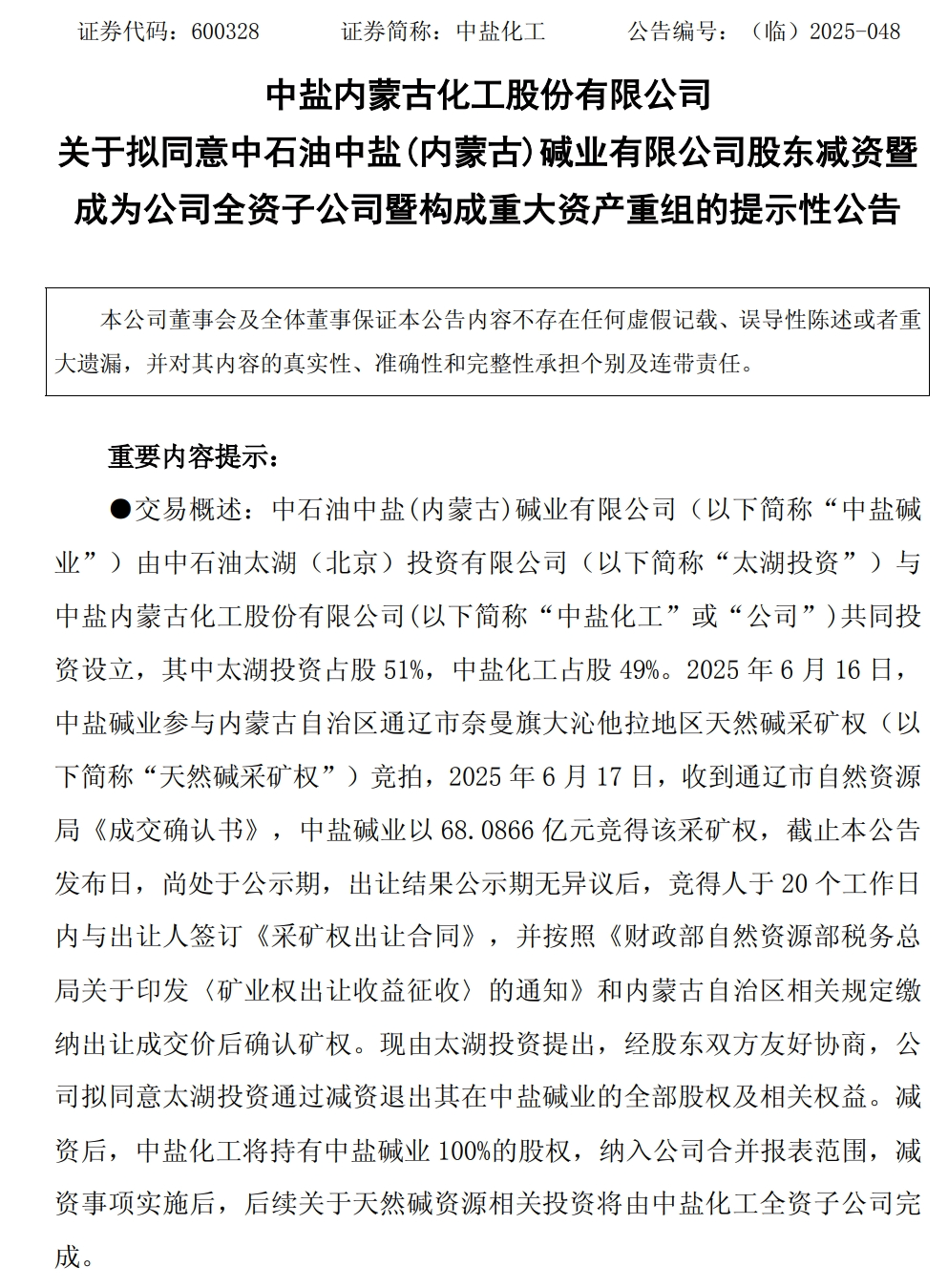 600328，拟重大资产重组，股票不停牌