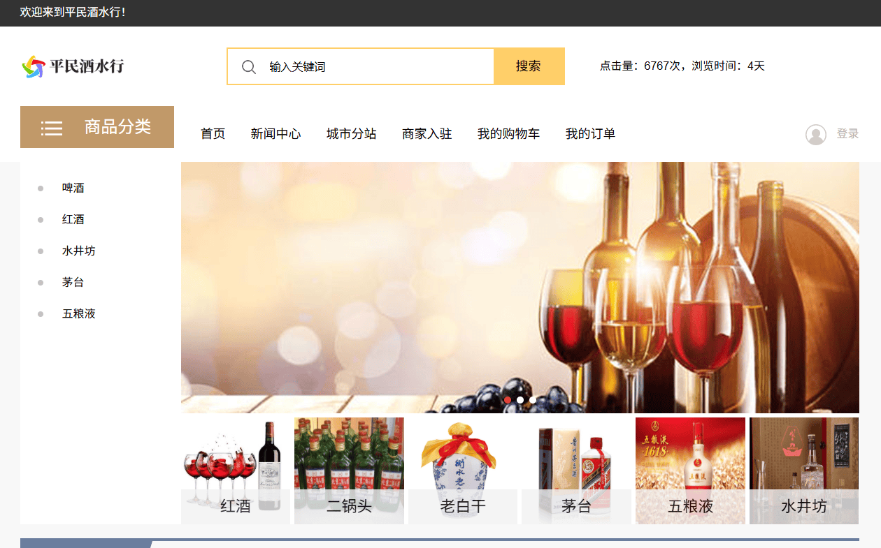 平民酒水行——让酒水走进千家万户