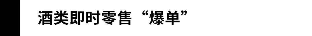 美团、京东酒水成交额均增长！即时零售“奇袭”618