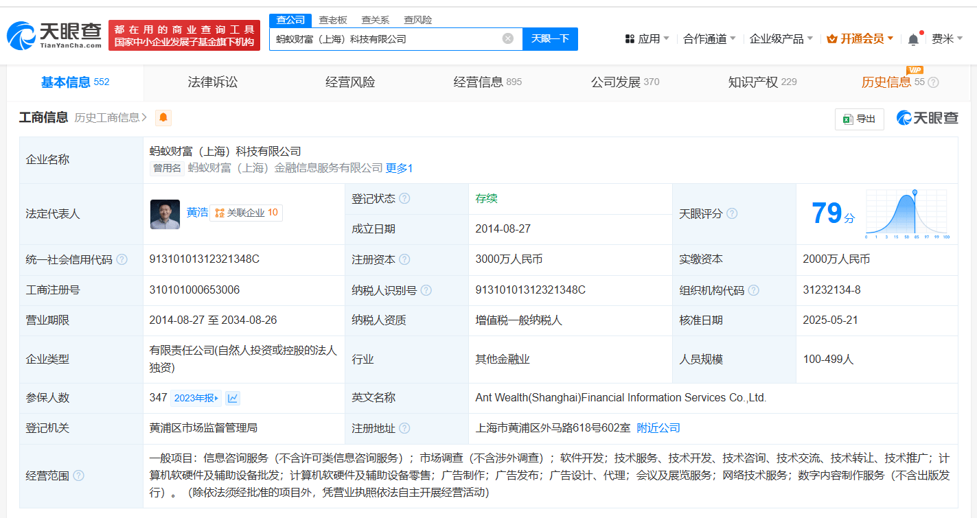 蚂蚁财富金融信息服务更名为科技公司 蚂蚁金服旗下智慧理财平台更名