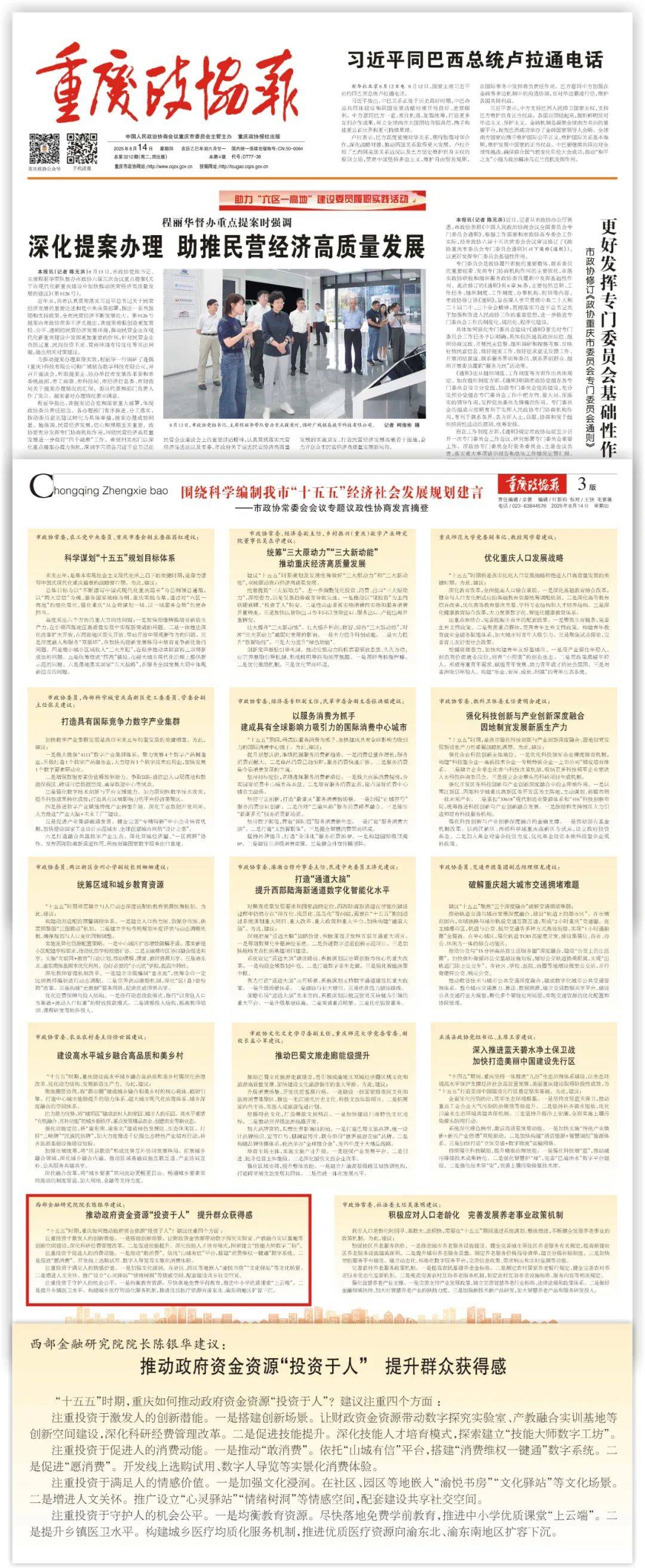 西部金融研究院院长陈银华：推动政府资金资源“投资于人”提升群众获得感