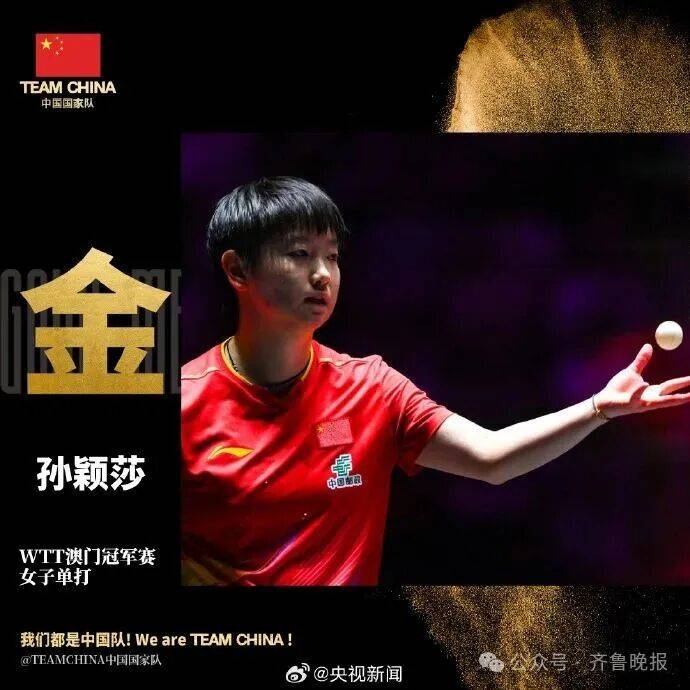 战胜雨果后,王楚钦:我们还是那个乒乓球队