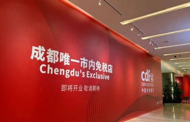 信息量巨大!四川4亿元消费券、成都市内免税店要来了