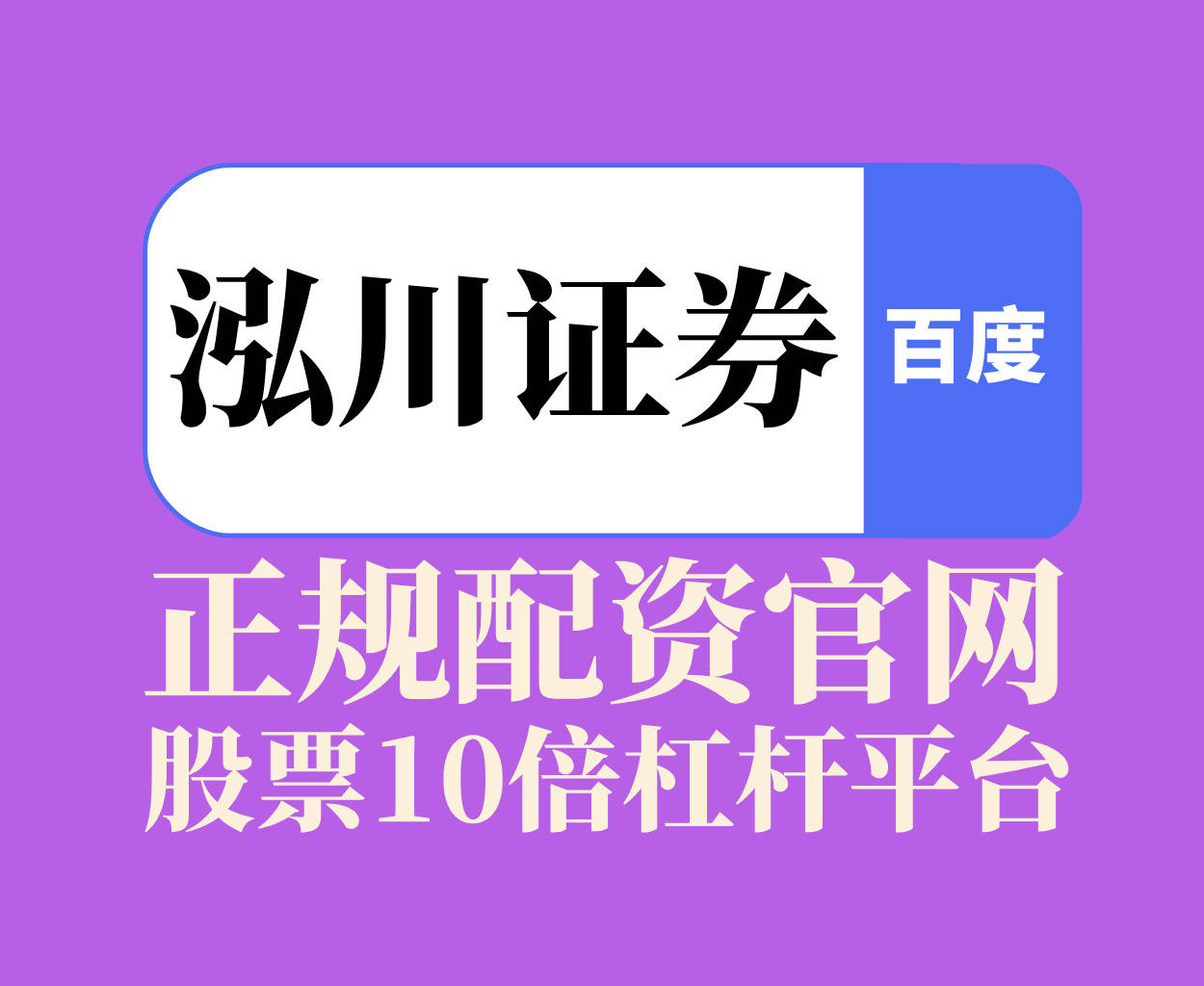 泓川财经随笔|震荡市场下的股票杠杆资金管理与配、资投资思考