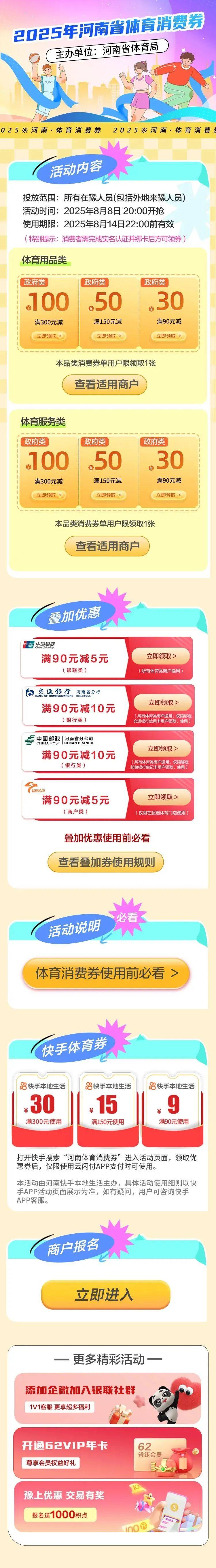 今天,河南两类消费券开抢!