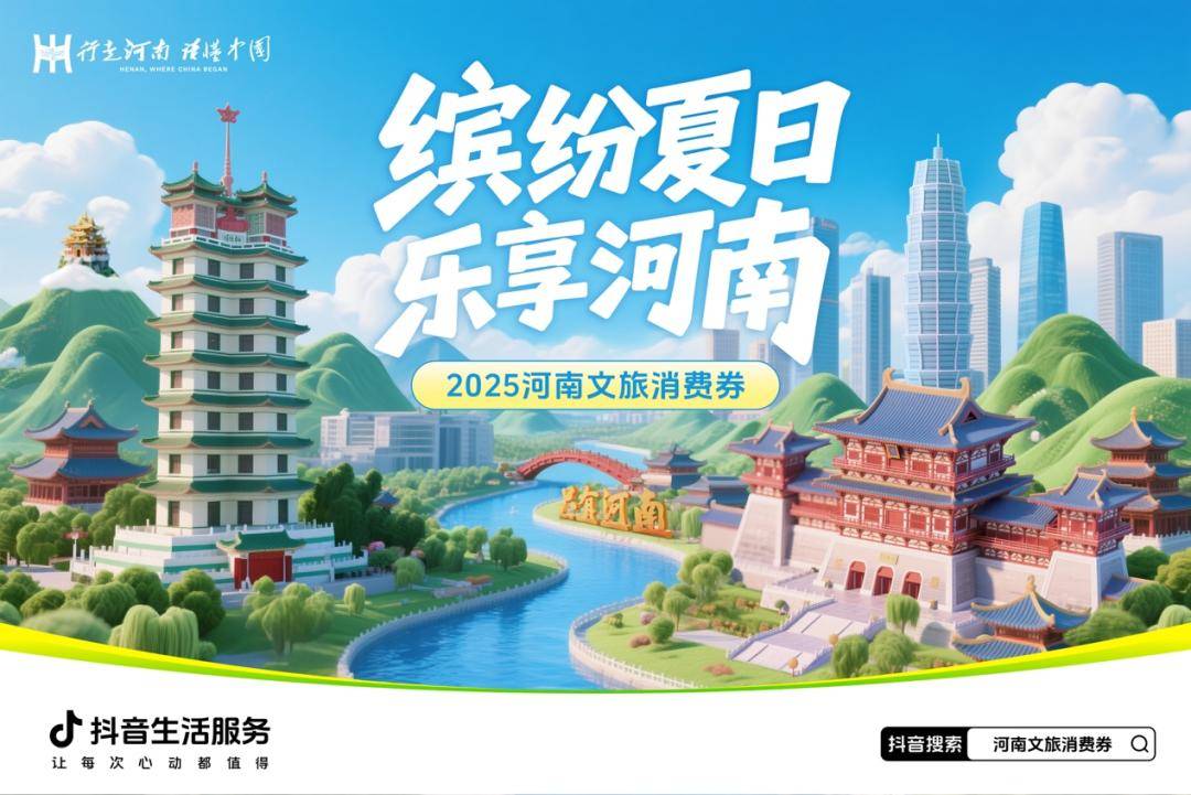 消费满减最高300元!河南文旅、住宿类消费券来啦!
