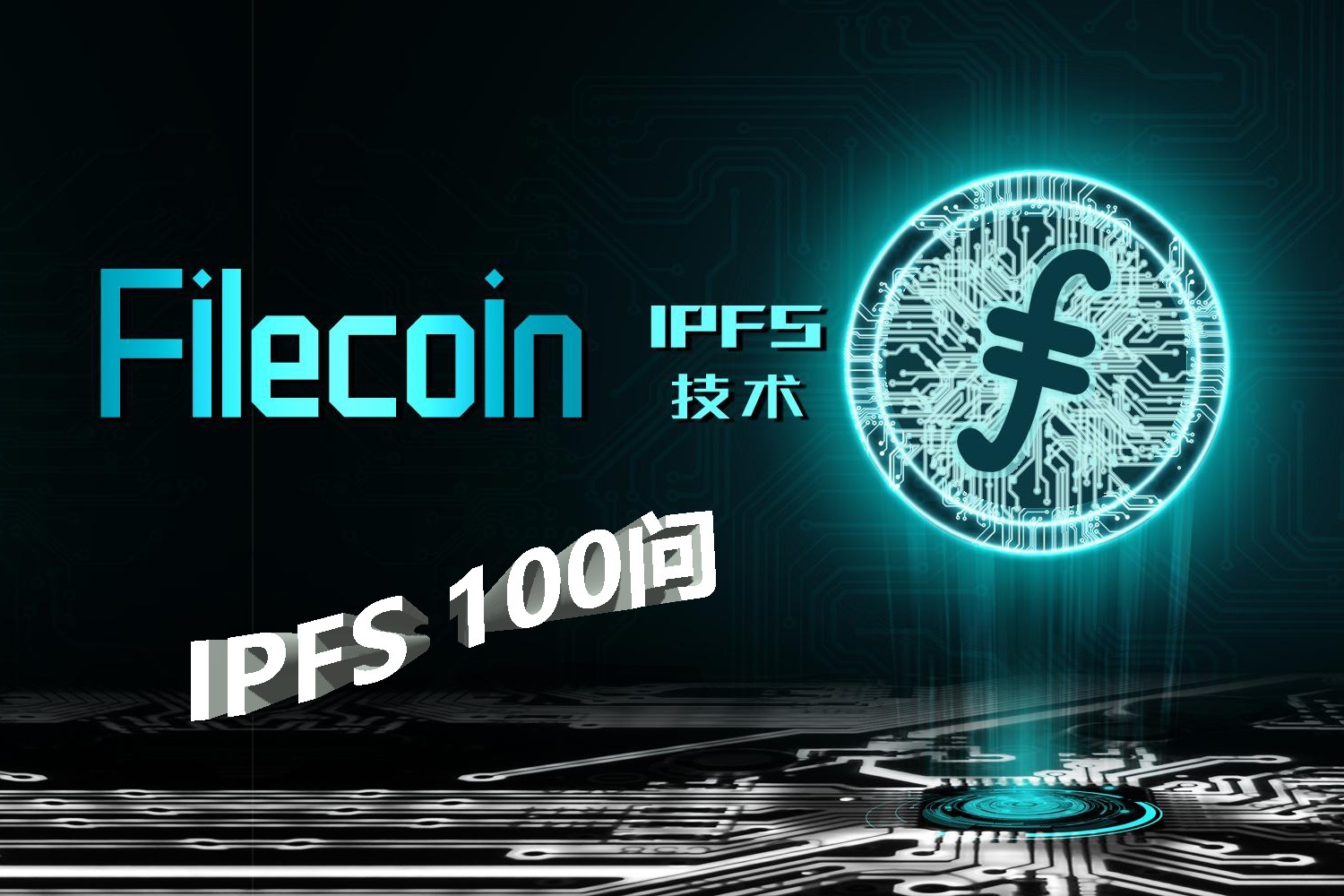 IPFS交易所交易平台(ipfsnexus交易所)