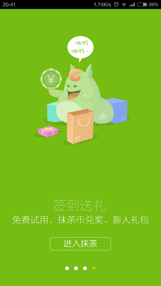 抹茶app(抹茶339t,软件)